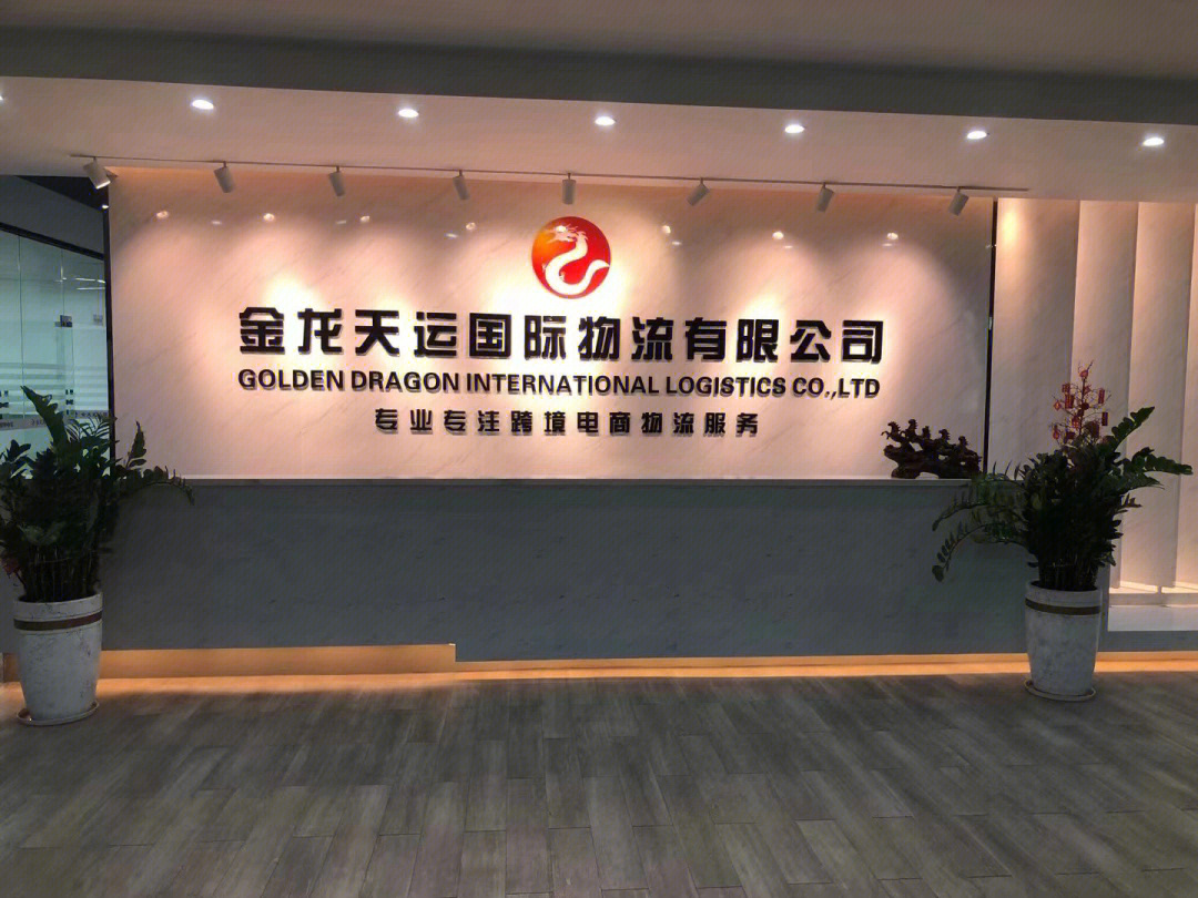 靠谱货代