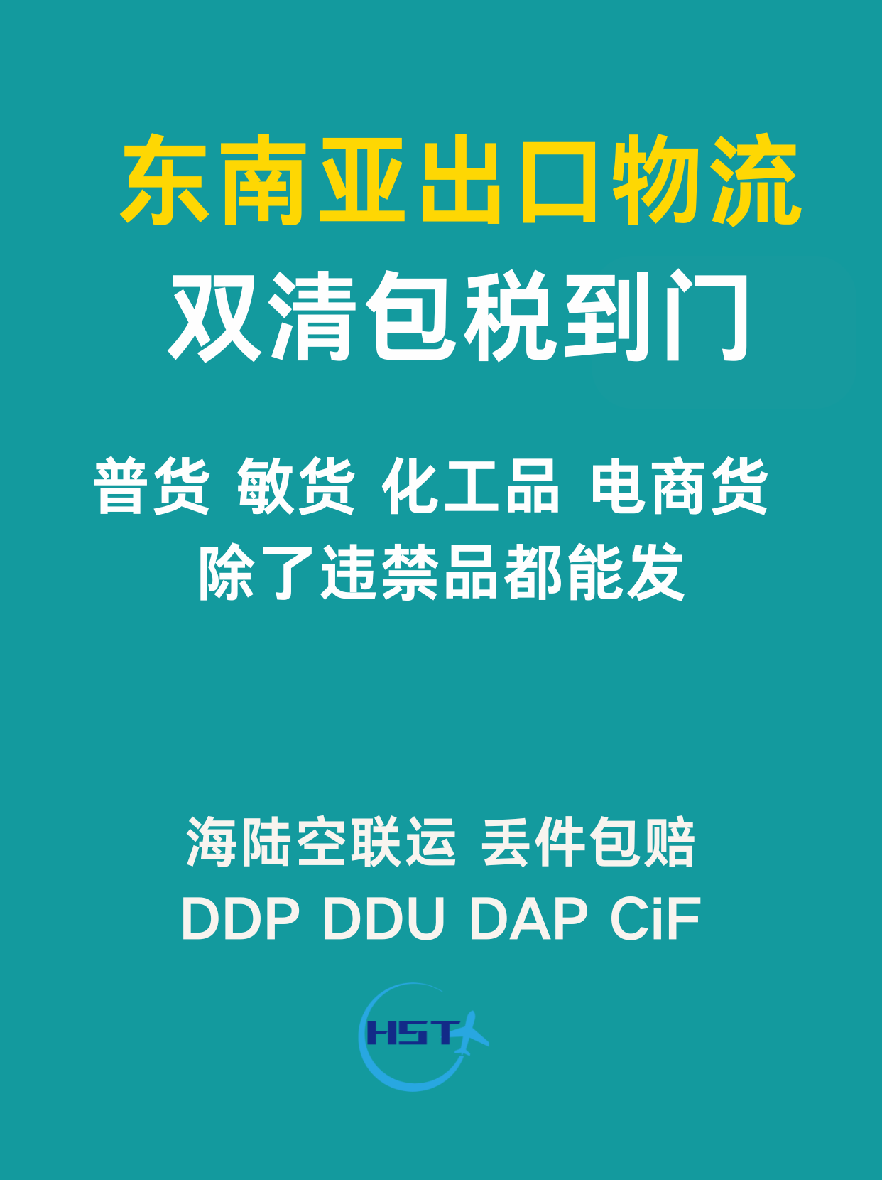 东南亚出口物流全解析 海运、空派、铁路与国际货代商检报关一站式指南
