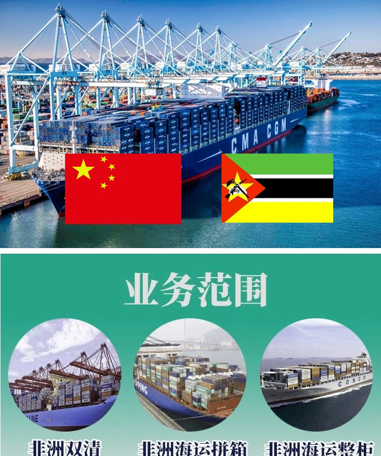 莫桑比克贝拉港物流专线 腾程货代助力非洲贸易高效畅通